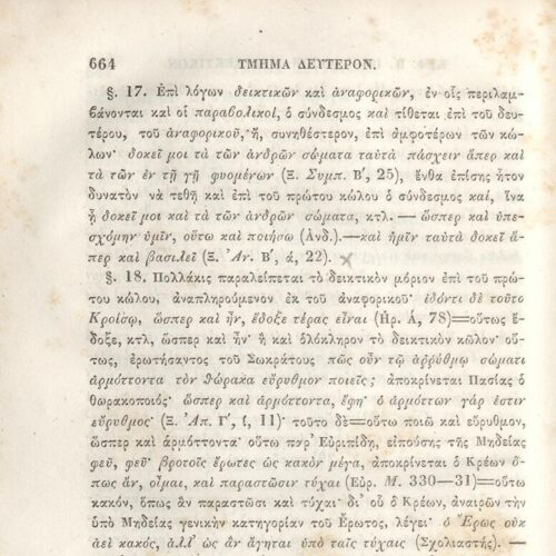 22,5 x 14,5 εκ. 2 σ. χ.α. + π’ σ. + 942 σ. + 4 σ. χ.α., όπου στη ράχη το όνομα προηγού�